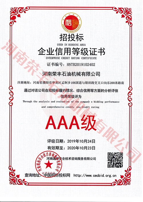 ENTERPRISE CREDIT RATING CERTIFICATE
