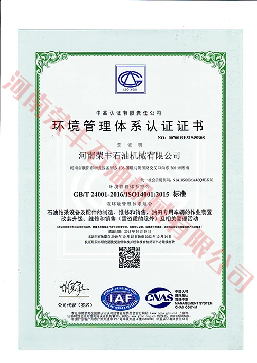 Environmental Management System Certification (Chinese)