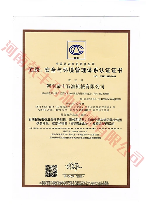 HEALTH SAFETY AND ENVIRONMENT MANAGEMENT SYSTEM EVALUATION CERTIFICATE(Sinopec chinese)