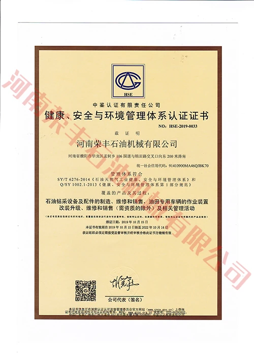 HEALTH SAFETY AND ENVIRONMENT MANAGEMENT SYSTEM EVALUATION CERTIFICATE(CNPC chinese)