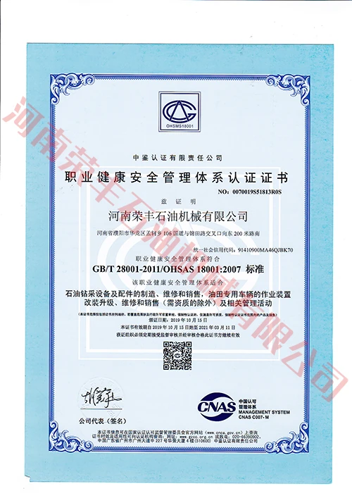CERTIFICATE OF CONFORMITY OF OCCUPATIONAL HEALTH AND SAFETY MANAGEMENT SYSTEM CERTIFICATION(chinese)