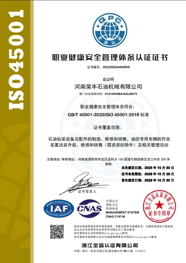 ISO45001-CN