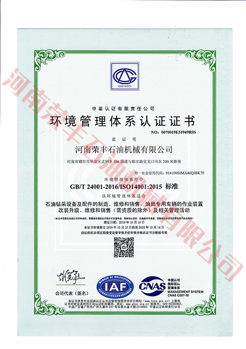 Environmental Management System Certification (Chinese)