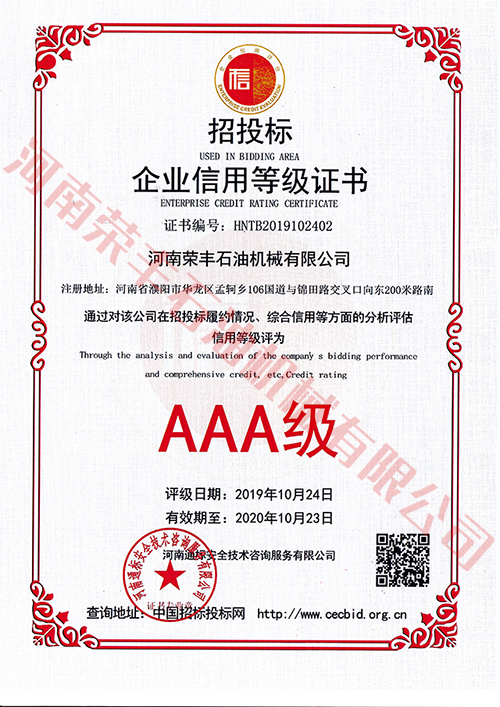 ENTERPRISE CREDIT RATING CERTIFICATE