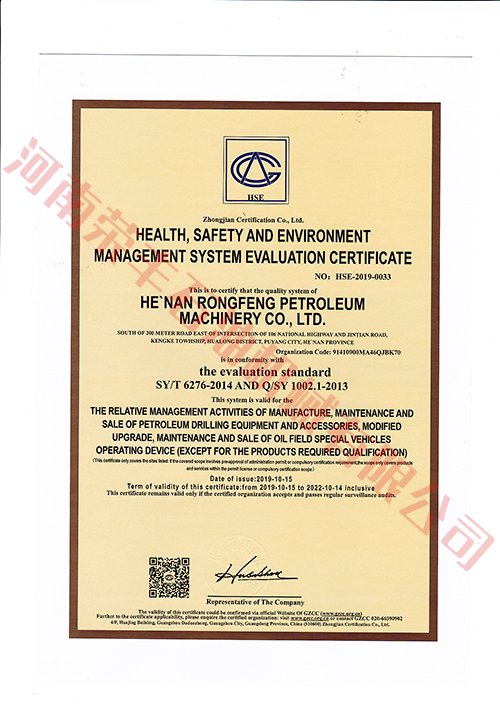 HEALTH SAFETY AND ENVIRONMENT MANAGEMENT SYSTEM EVALUATION CERTIFICATE(CNPC english)