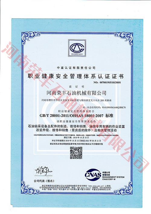 CERTIFICATE OF CONFORMITY OF OCCUPATIONAL HEALTH AND SAFETY MANAGEMENT SYSTEM CERTIFICATION(chinese)