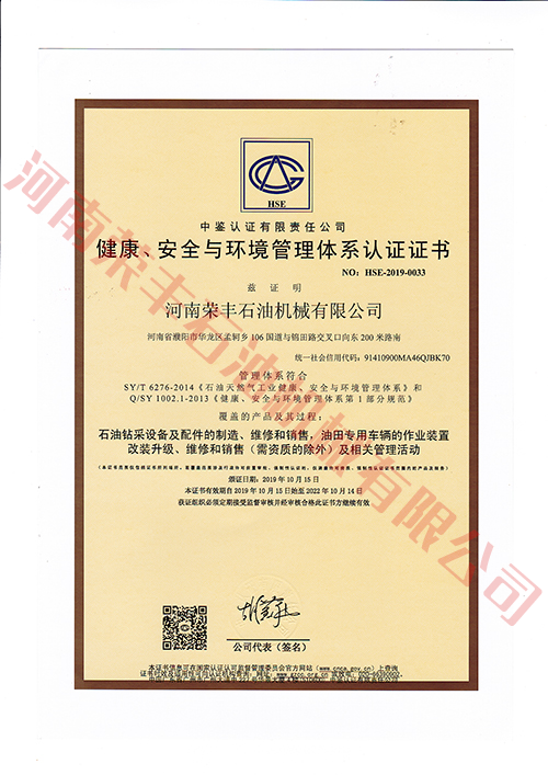 HEALTH SAFETY AND ENVIRONMENT MANAGEMENT SYSTEM EVALUATION CERTIFICATE(CNPC chinese)